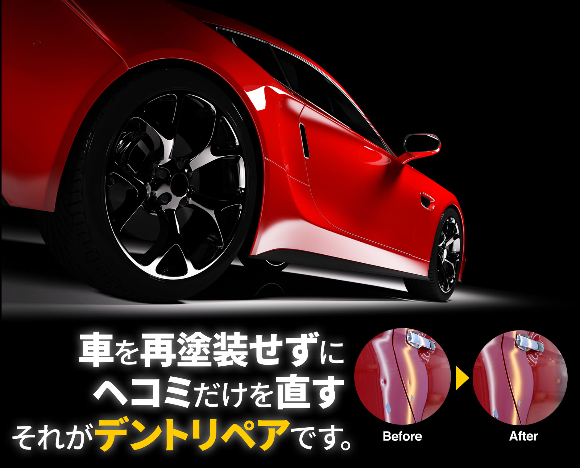 デントリペア松本